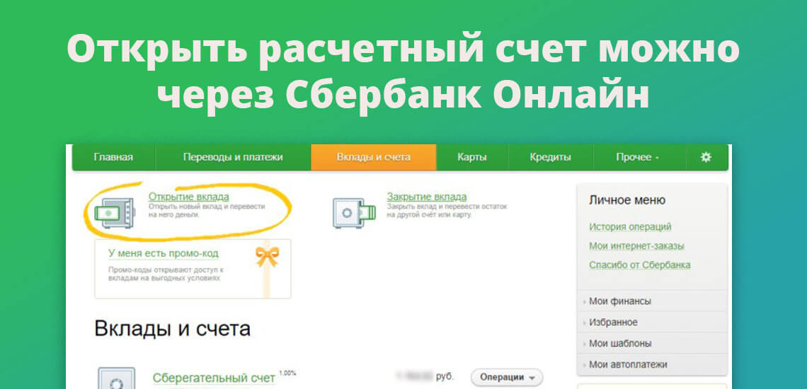 Клиенты Сбербанка смогут бесплатно зарегистрировать свое — ИП или ООО